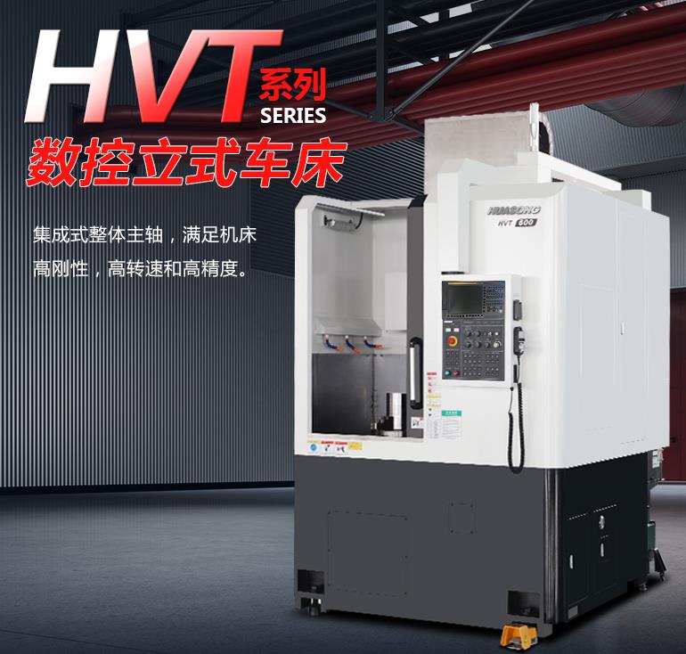 HVT600数控立式车床